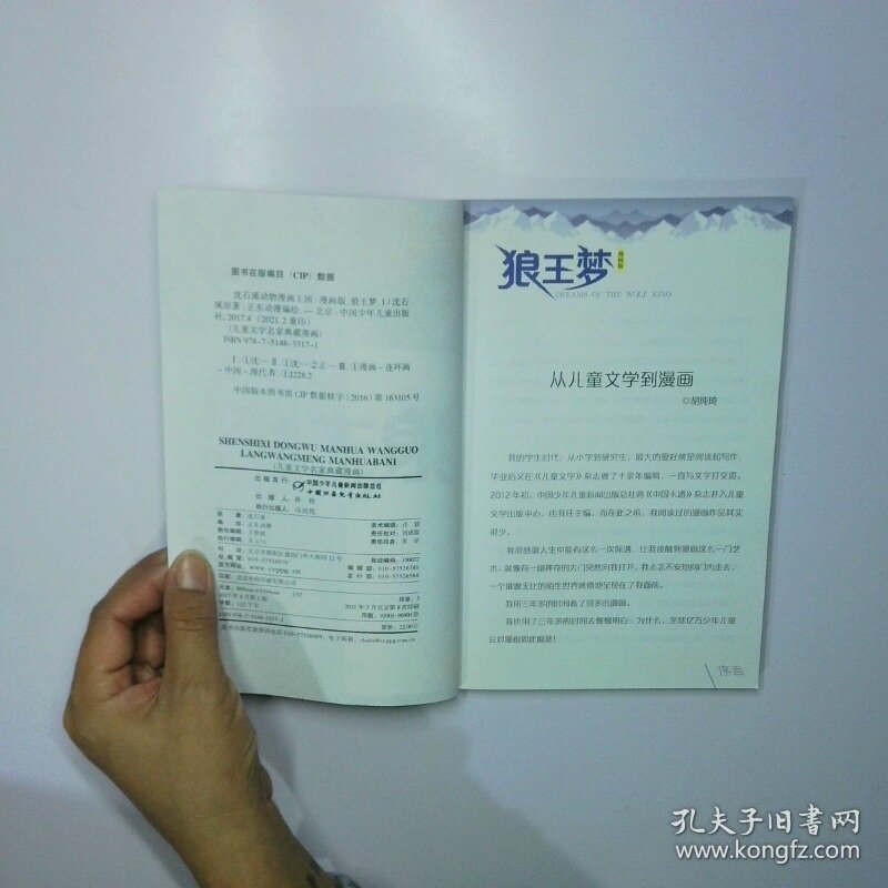 沈石溪动物漫画王国 狼王梦1 二手书实拍图