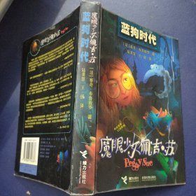 蓝狗时代 魔眼少女佩吉苏