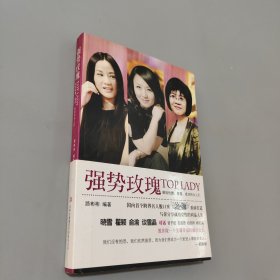強勢玫瑰
