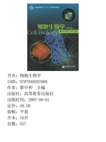 细胞生物学