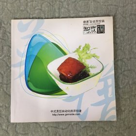 捷赛自动烹饪锅菜谱