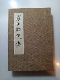 京剧脸谱册页《雍正剑侠传》人物脸谱14帧 作者为京剧脸谱名家傅学斌先生弟子陈锡安