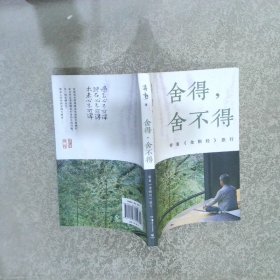 舍得，舍不得：带着《金刚经》旅行