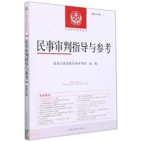 【正版图书】名师审判指导与参考