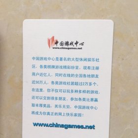 收藏扑克牌中国游戏中心象棋 围棋 四国军旗 台球等体育项目