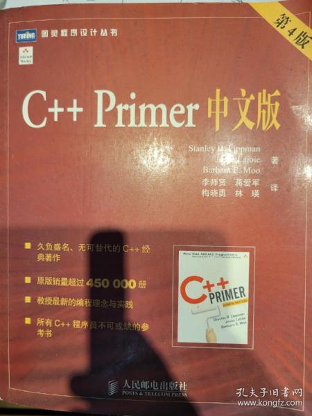 C++ Primer 中文版（第 4 版）