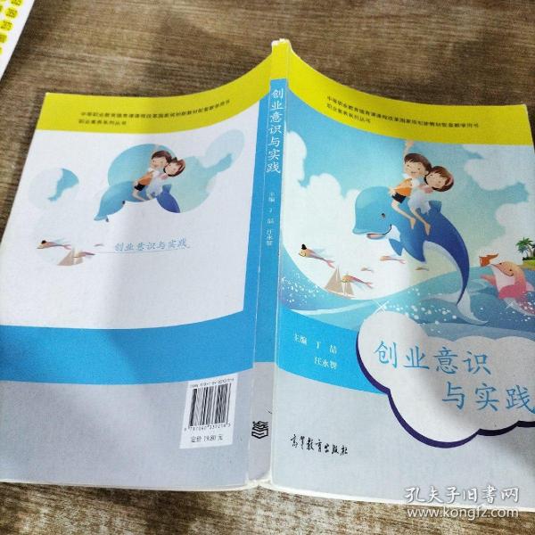 职业素养系列丛书：创业意识与实践