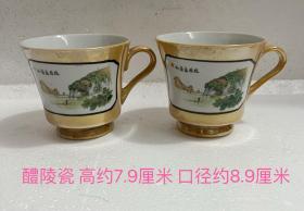 茶杯2个，醴陵瓷，桂林象鼻山图案