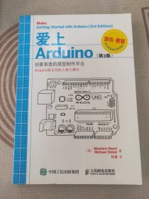 爱上Arduino（第3版）