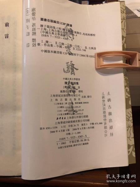 陈子龙诗集