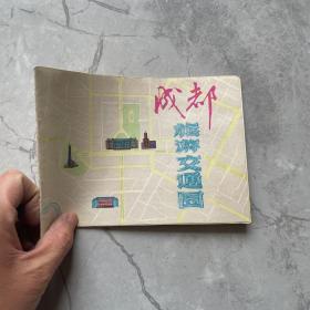 成都旅游交通图（远郊旅游交通略图）1986年