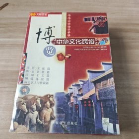 【未拆封】博览中华文化民俗 8vcd （民俗文化篇、历史名胜篇、民间工艺篇、闲情逸致篇、历史名人与传说篇）