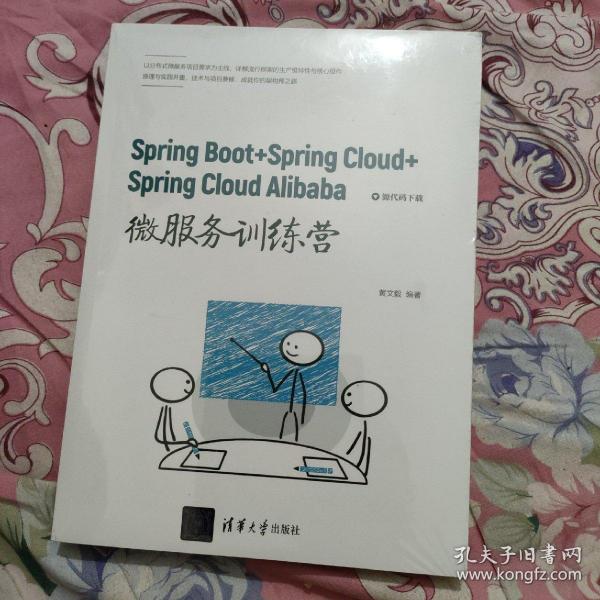 SpringBoot+SpringCloud+SpringCloudAlibaba微服务训练营