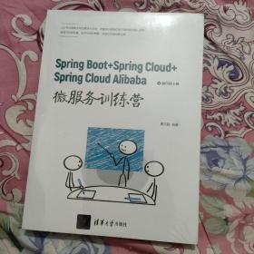 SpringBoot+SpringCloud+SpringCloudAlibaba微服务训练营