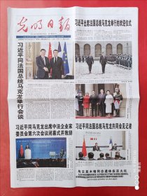 光明日报2024年5月7日 ，全16版