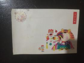 1996年牛年邮票，杭州浙江大学，寄北京清华大学贺卡一张。