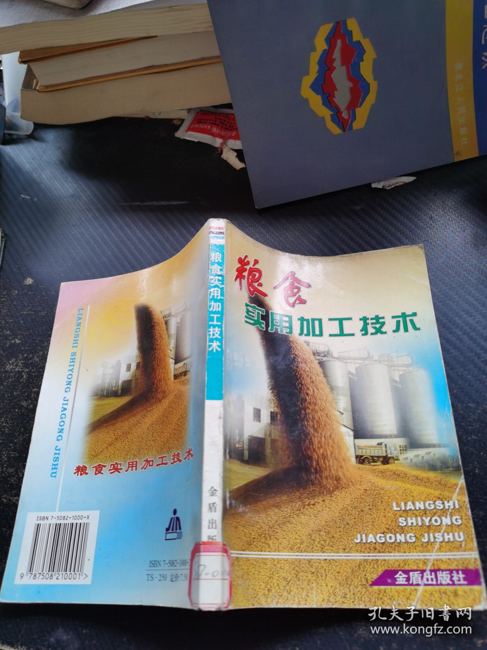 粮食实用加工技术