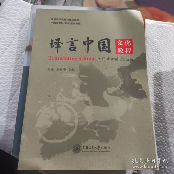 译言中国文化教程