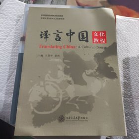 译言中国文化教程