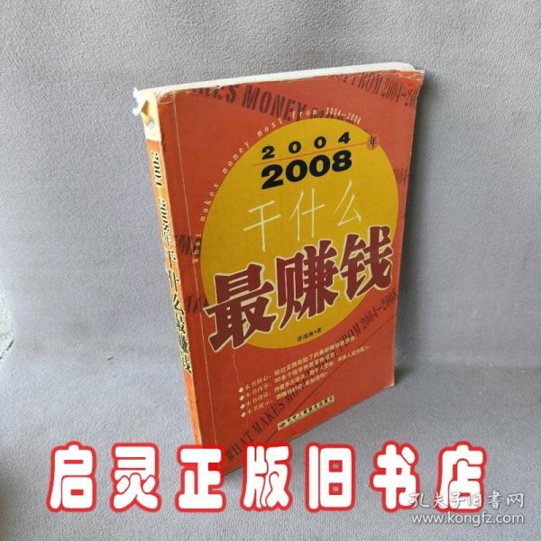 2004~2008年干什么最赚钱