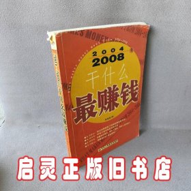 2004~2008年干什么最赚钱