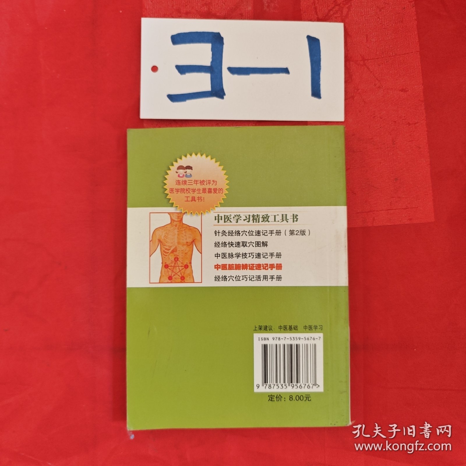 中医脏腑辨证速记手册