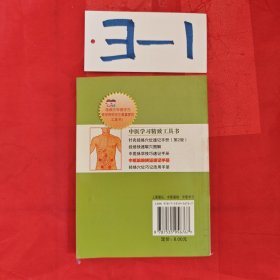中医脏腑辨证速记手册