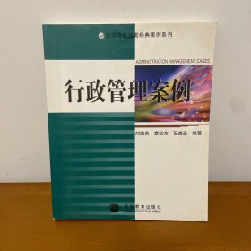 行政管理案例