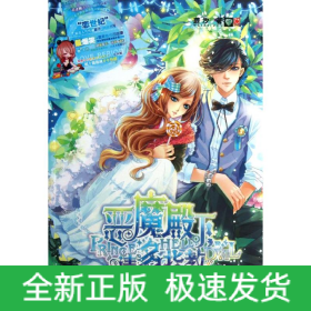 惡魔殿下,請多指教