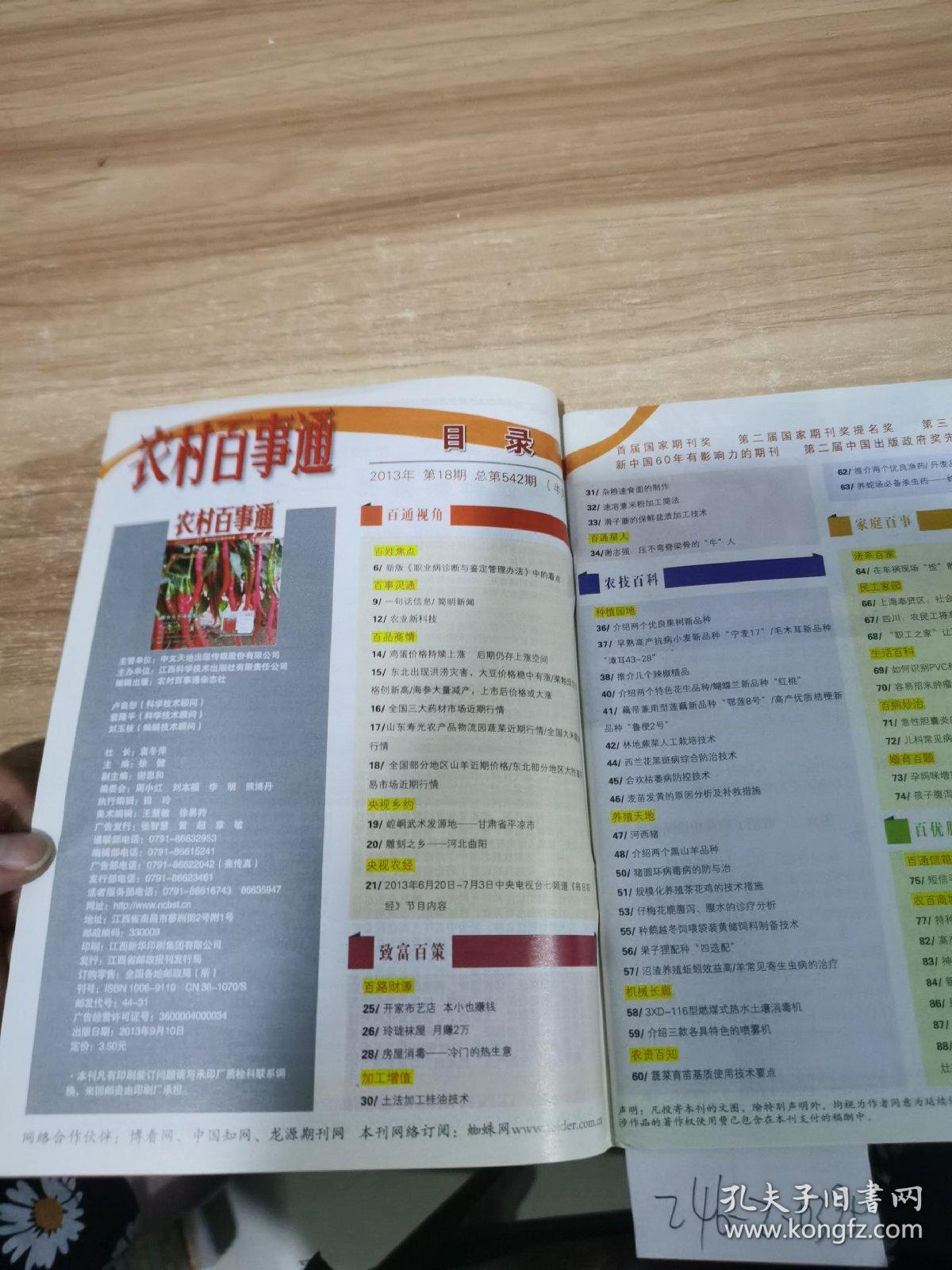 农村百事通2013.18