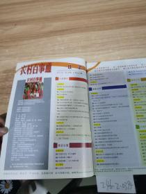 农村百事通2013.18