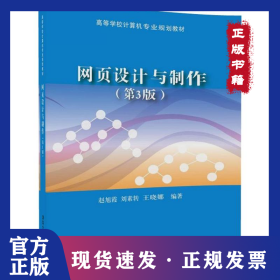 網(wǎng)頁設(shè)計與制作（第3版） 9787302491842