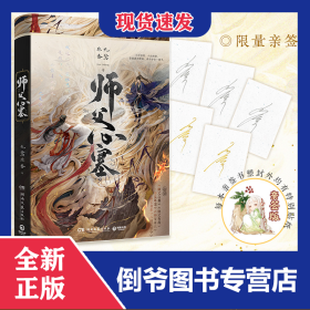 师父心塞亲签版 9787572617584