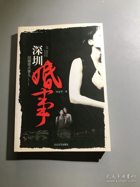 深圳婚事