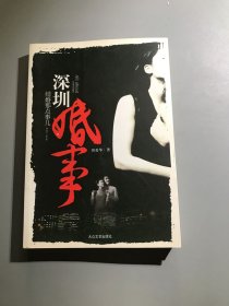 深圳婚事