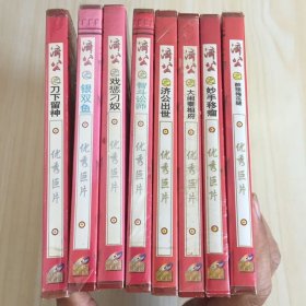 电视剧济公 VCD 8盒16碟 其中1-4盒为游本昌济公1-8集，5-8盒为游本昌济公游记1-8集。