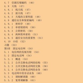 通信工程专业导论