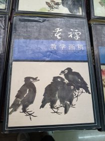 李苦禅教学画稿，只发行3000册
