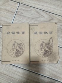 成语故事（上下两册）——中国古典文化精华