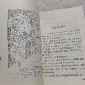 百喻经故事选