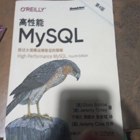 高性能MySQL（第4版）