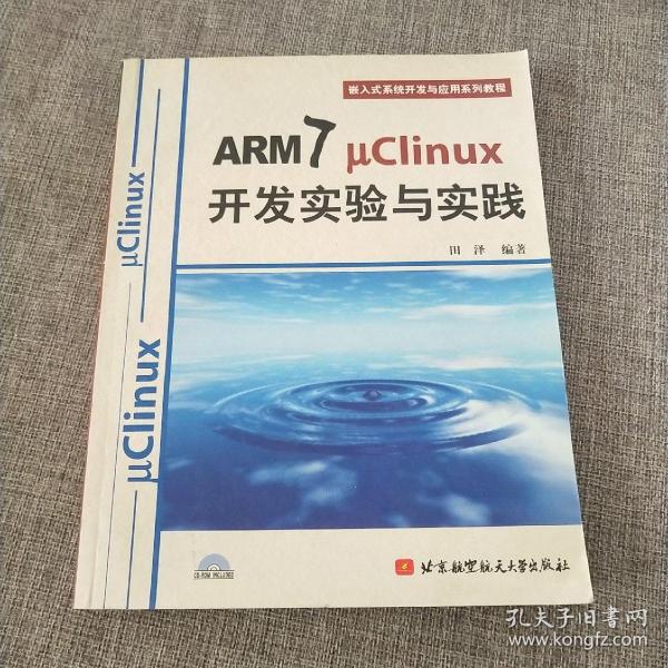 ARM7 Uclinux开发实验与实践