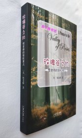 玫瑰谷之约（慢老师的轻松育儿）【全新塑封】【附赠：《爸爸的高度，决定孩子的起点》】