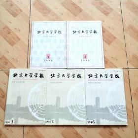 北京大学学报   哲学社会科学版  1994年全年（缺第5期）