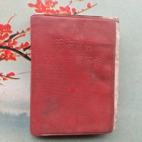 毛主席的六篇军事著作