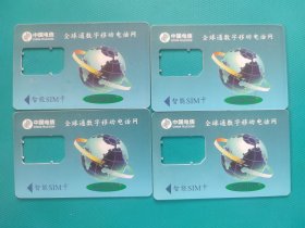 清八旗（4全）（辽宁早期手机卡）（空卡）