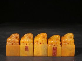 精品.旧藏.“康熙八年内务府造”款寿山田黄石雕刻瑞兽钮印章五个一组