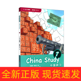 中国研习（七年级）ChinaStudy(GradeSeven)