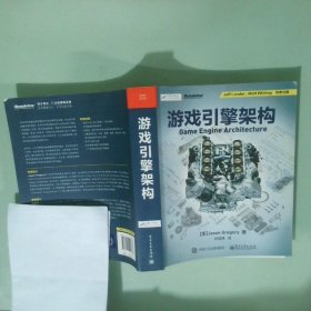 游戏引擎架构