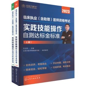 临床执业（含助理）医师资格考试  实践技能操作自测达标金标准